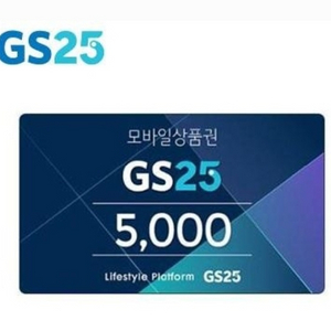 gs25 모바일상품권 팔아요