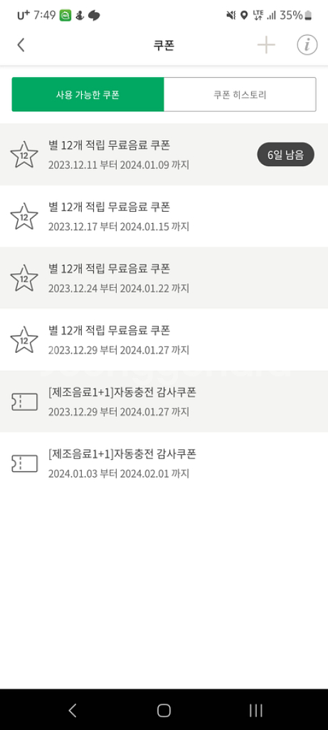 스타벅스제조음료(보고쿠폰)1+1팝니다2장--0