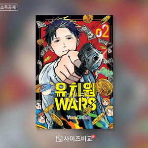 구함) 유치원WARS 2권 특전포함 초판본 구합니다