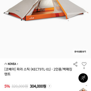 백패킹 텐트:코베아 파라스틱 텐트(KECT9TL-01)