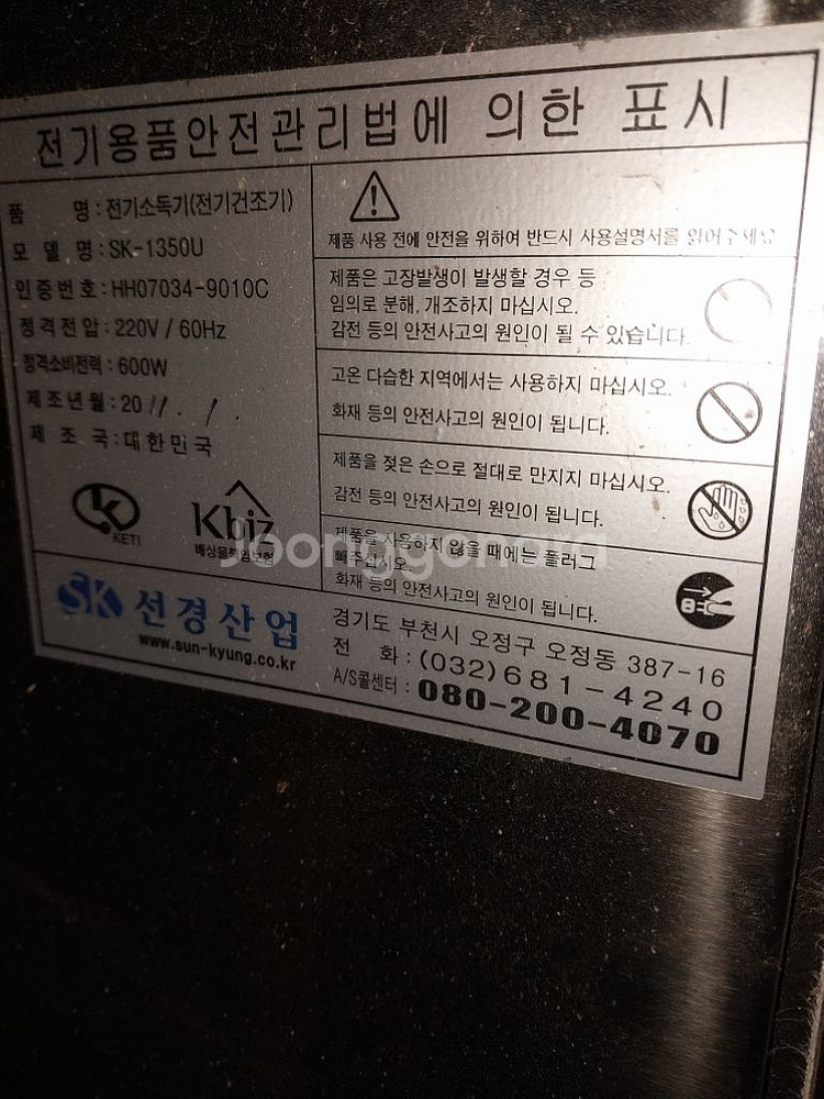 자외선 소독기 도마 칼 등등--5
