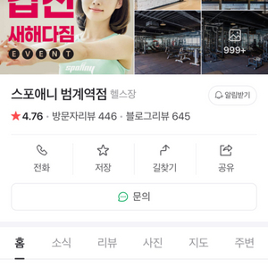 스포애니 범계역점 PT 28회