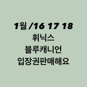 휘닉스 파크 블루캐니언