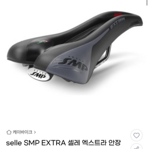 셀레 이탈리아 smp 엑스트라 안장