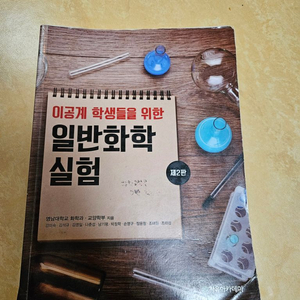 일반화학실험 자유아카데미