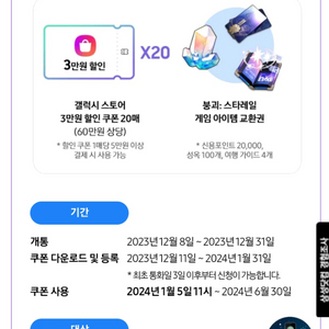 갤럭시스토어 3만원 할인쿠폰 20장+스타레일 성장지원팩