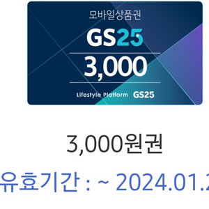 gs25 3000원 쿠폰