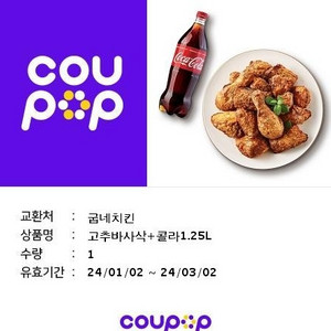 굽네 고추바사삭 + 1.25 콜라