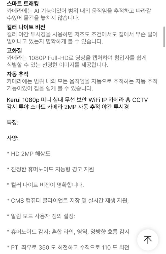 KERUI 투야 스마트 와이파이 IP cctv 판매 이미지
