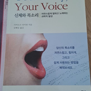 your body your voice 신체와목소리