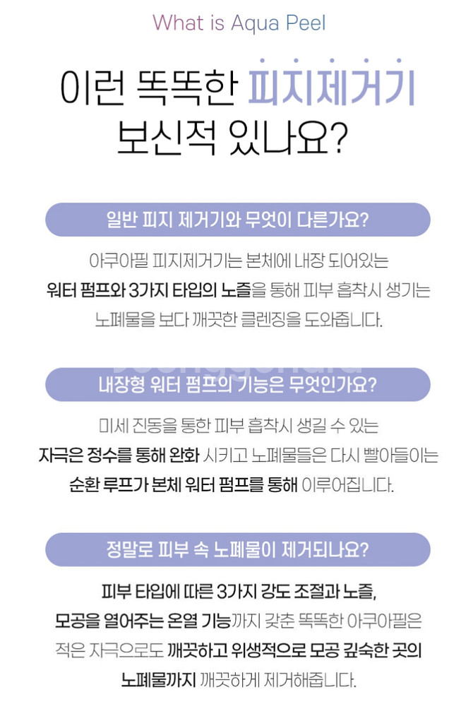 샤오미 인페이스 아쿠아필 피지제거기--2