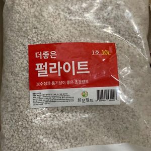 원예 및 화분 분갈이용 흙 펄라이트 초경량토