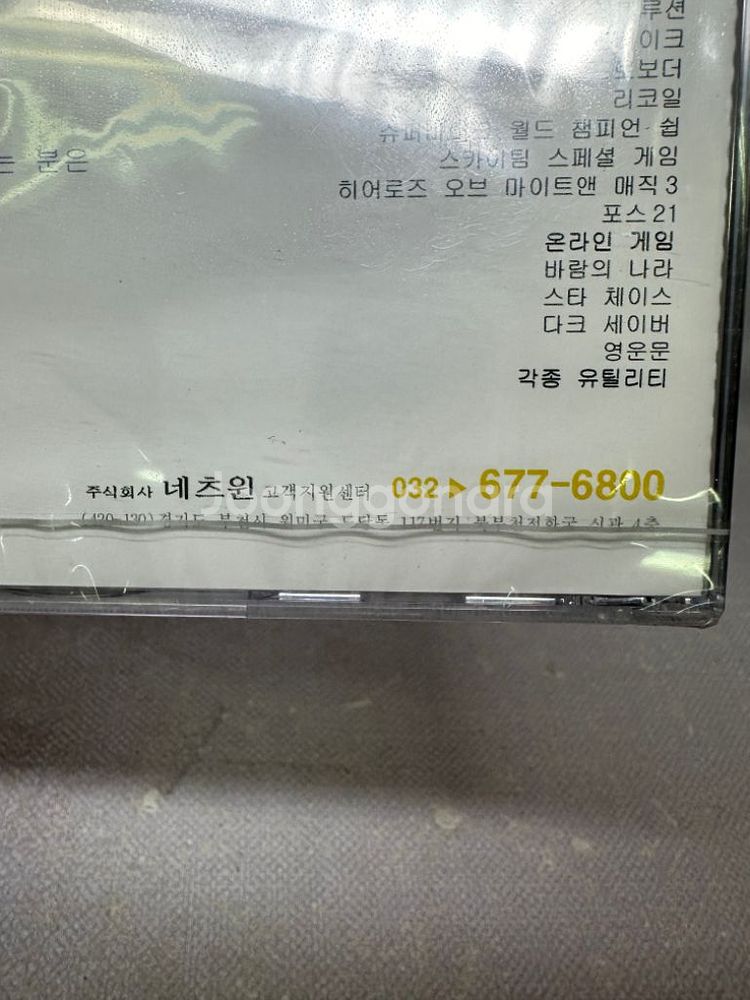 인터넷 자동접속 프로그램 네츠윈 미개봉CD--3