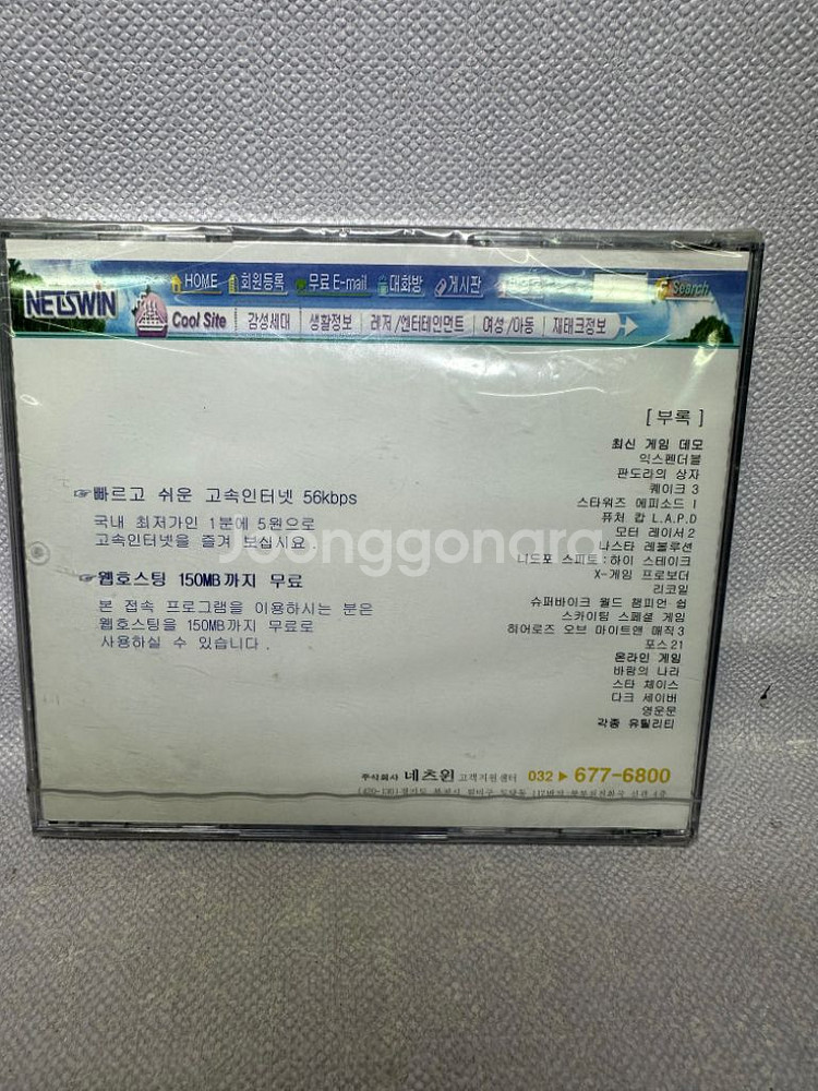 인터넷 자동접속 프로그램 네츠윈 미개봉CD--1