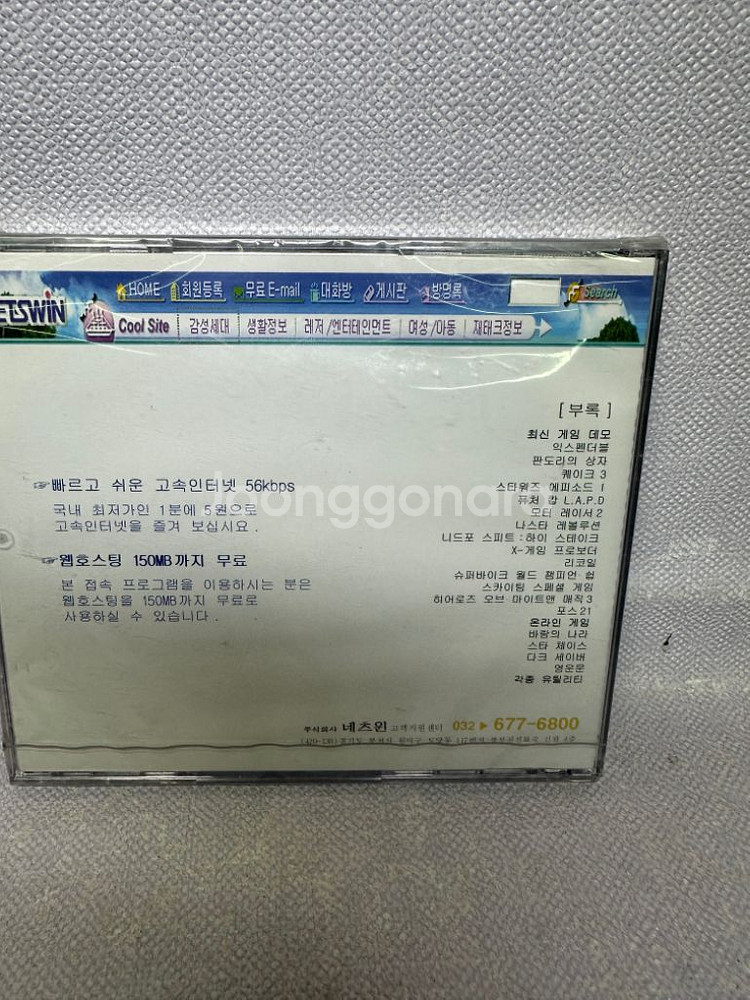 인터넷 자동접속 프로그램 네츠윈 미개봉CD--2