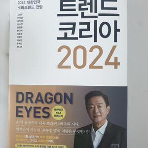 트렌드코리아2024