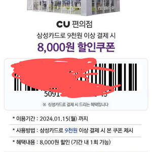 cu 8천원 할인쿠폰