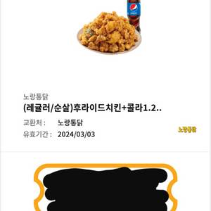 노랑통닭 순살 후라이드 + 콜라