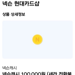 넥슨캐시 10만원 판매