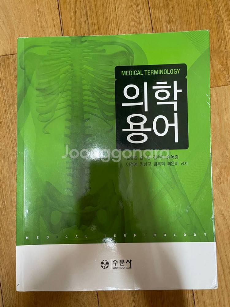 의료관계법규 의학용어 디지텔 헬스케어...--3