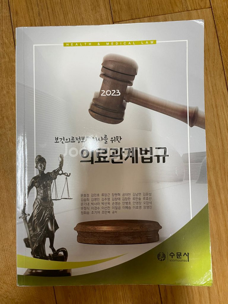 의료관계법규 의학용어 디지텔 헬스케어...--1