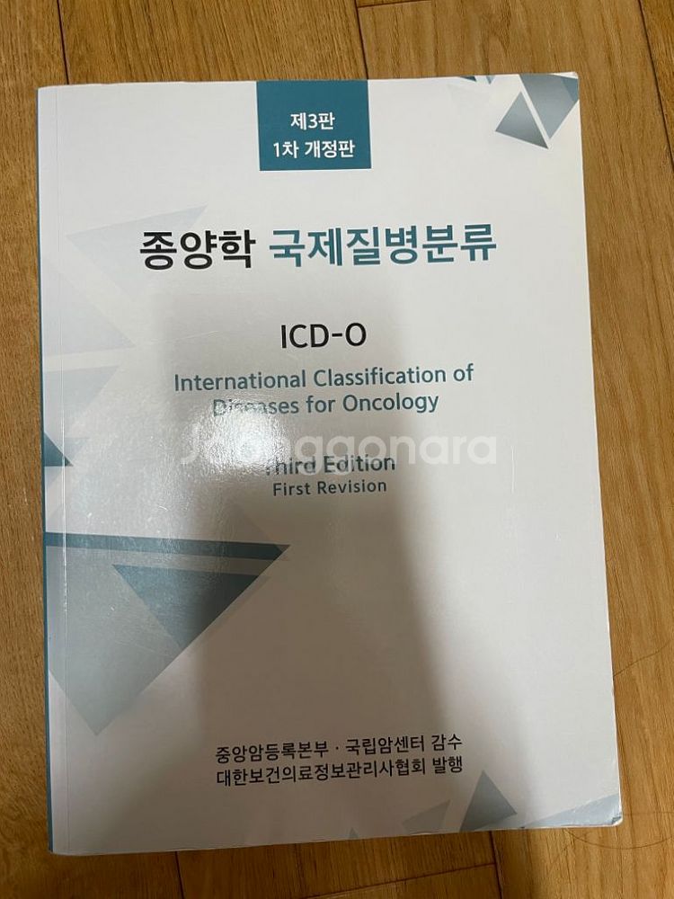의료관계법규 의학용어 디지텔 헬스케어...--4