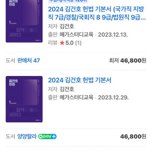 2024 김건호헌법 기본서 (박스안뜯은새것)