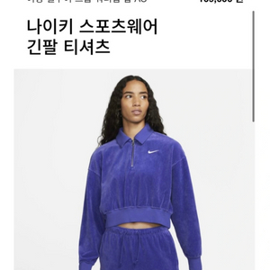 Nike 나이키 벨루어 크롭 쿼터집업 탑 + 바지 셋업