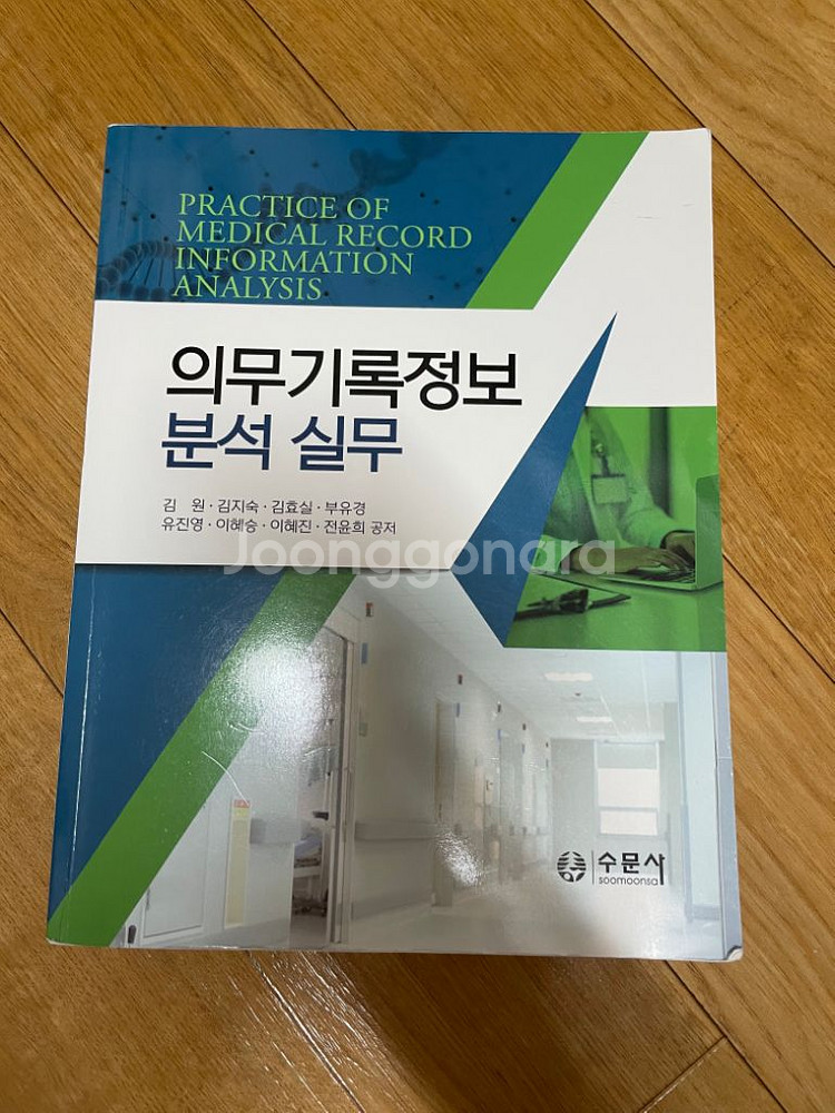 병원의료정보관리학 국가공인병원행중사...--1