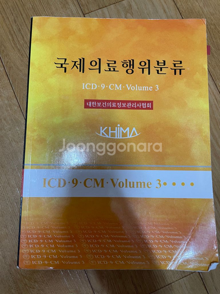 병원의료정보관리학 국가공인병원행중사...--5