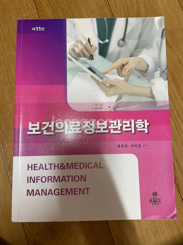 병원의료정보관리학 국가공인병원행중사...--6