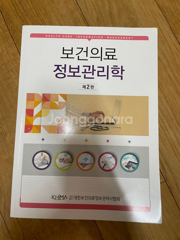 병원의료정보관리학 국가공인병원행중사...--7