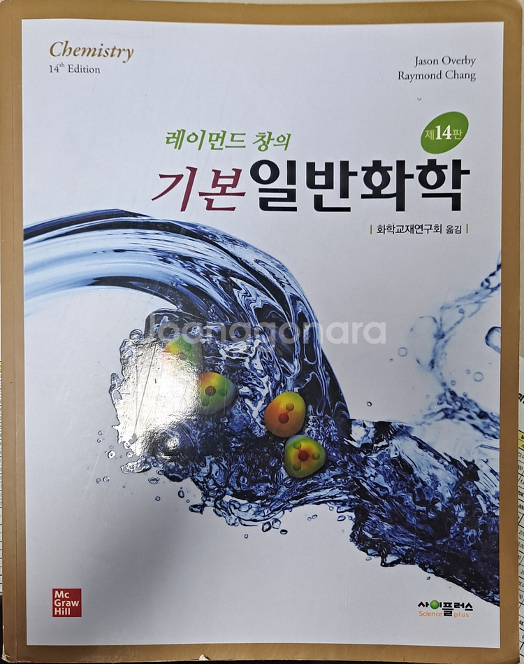 레이먼드 창의 기본 일반화학 (제14판)--0