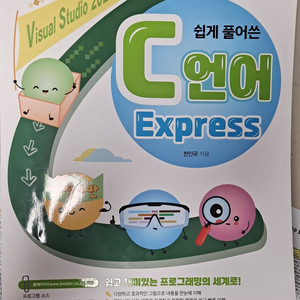 쉽게 풀어쓴 C언어 Express 개정4판