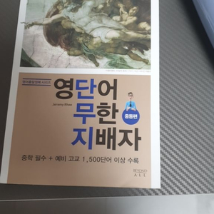 영단어 무한 지배자