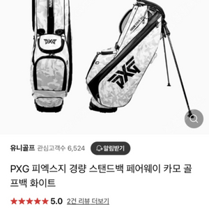 pxg 카모 화이트 스탠드백