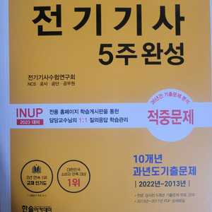 전기기사 기능사 공사기사 도서 판매합니다