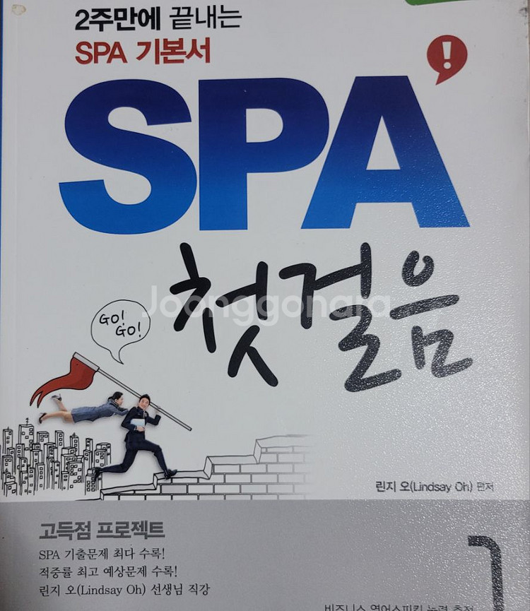 YBM ,야나두 ,SPA 도서 판매합니다--6