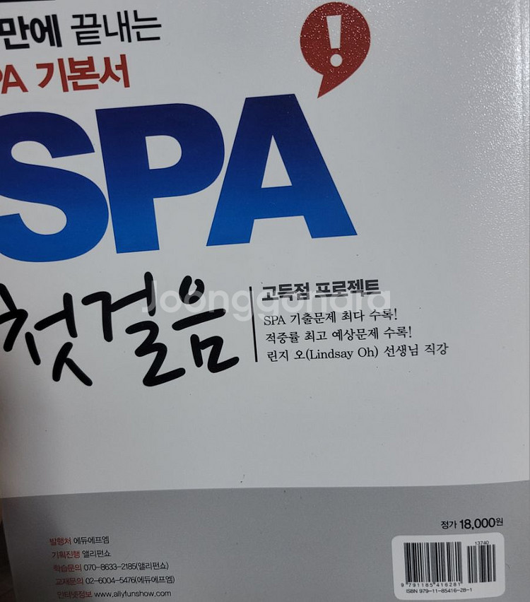 YBM ,야나두 ,SPA 도서 판매합니다--7
