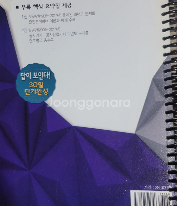 2016 년 전기기사 이론 시리즈 판매합니다--1
