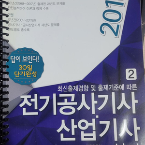 2016 년 전기기사 이론 시리즈 판매합니다