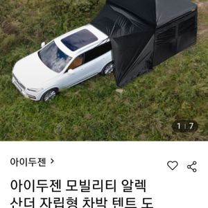 알렉산더차박텐트