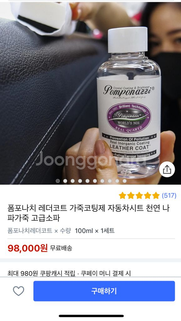 폼포나치 가죽코팅제 팝니다--0