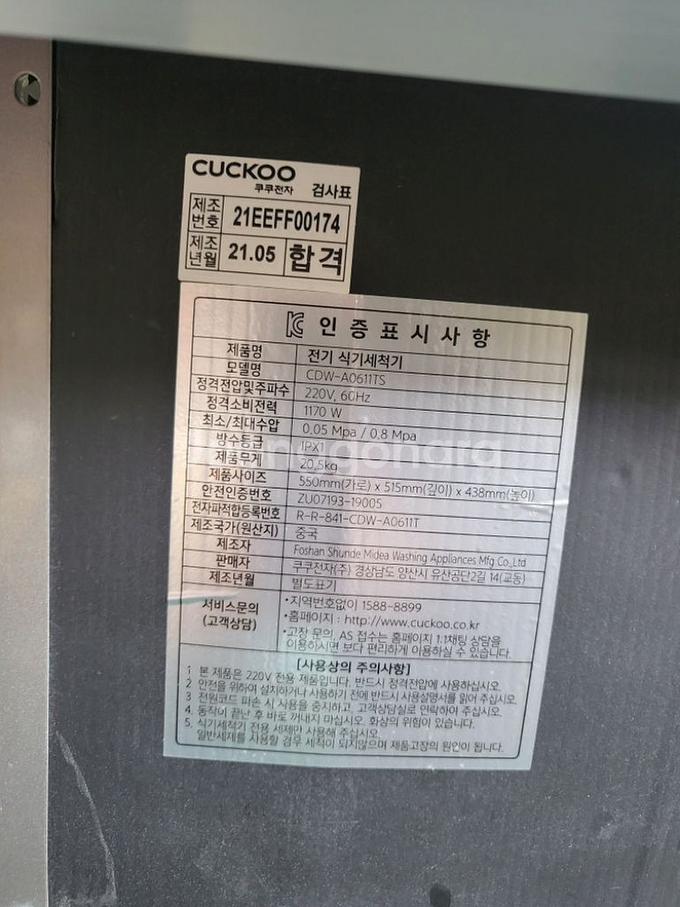 쿠쿠식기세척기6인용21년--3