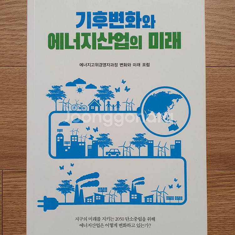 ESG 경영전략 전문서적 6권--2