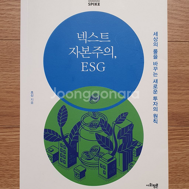 ESG 경영전략 전문서적 6권--1