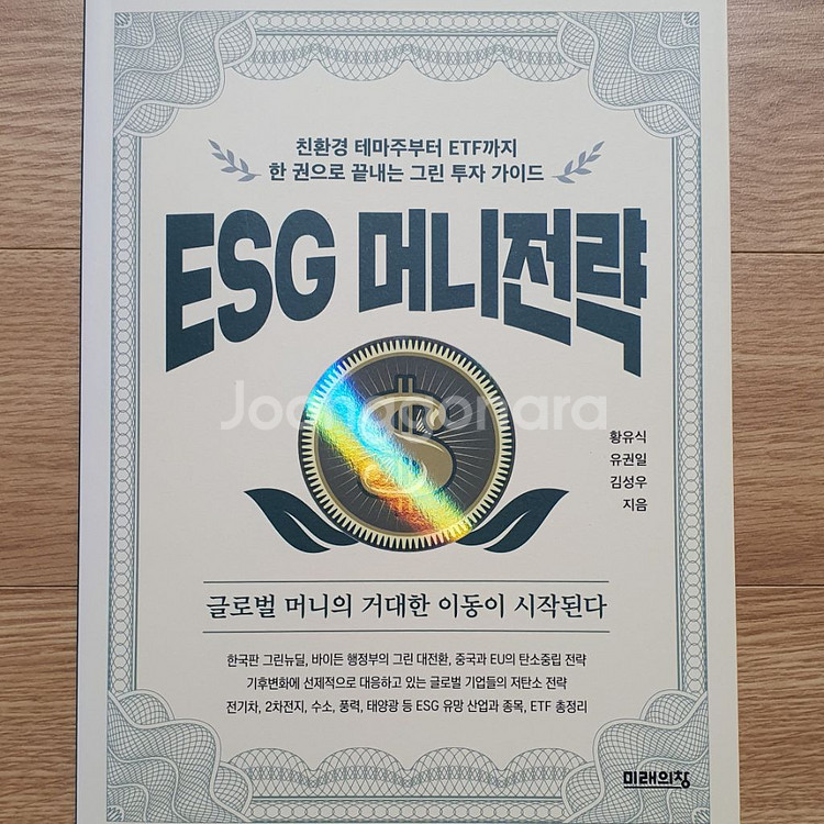 ESG 경영전략 전문서적 6권--4