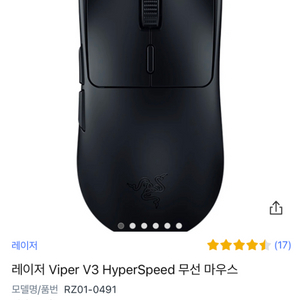 레이저 바이퍼 v3 하이퍼스피드 무선마우스 미개봉 새상