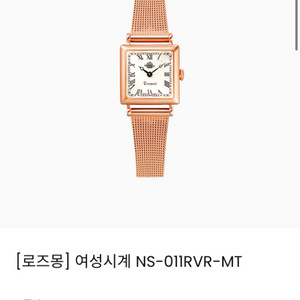 [로즈몽] 로즈몽 시계 NS-011RVR-MT 판매!!