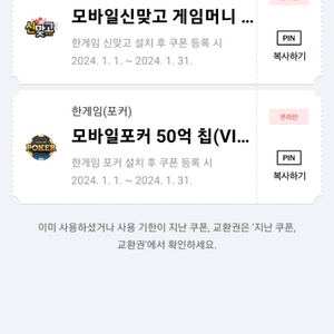 한게임 신맞고 게임머니 & 포커 50억칩(페이코vip)